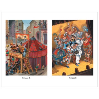 Приключения Пиноккио. Внеклассное чтение 5