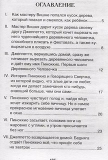 Приключения Пиноккио. Внеклассное чтение 7