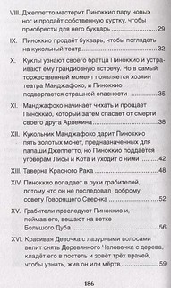 Приключения Пиноккио. Внеклассное чтение 8