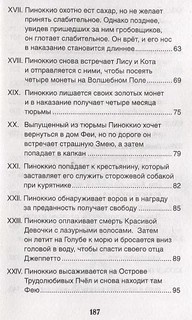 Приключения Пиноккио. Внеклассное чтение 9