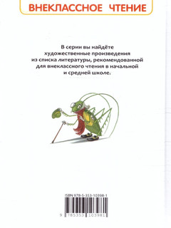 Приключения Пиноккио. Внеклассное чтение 12