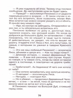 Приключения Пиноккио. Внеклассное чтение 3