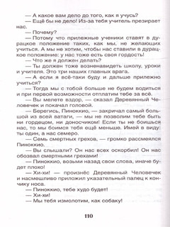 Приключения Пиноккио. Внеклассное чтение 4