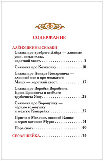 Серая Шейка. Сказки. Внеклассное чтение 2