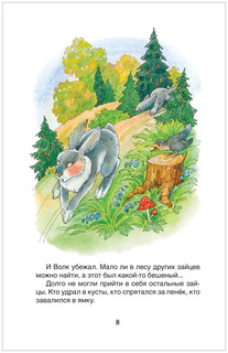 Серая Шейка. Сказки. Внеклассное чтение 3