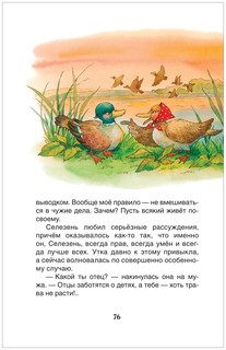 Серая Шейка. Сказки. Внеклассное чтение 4