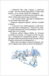 Серая Шейка. Сказки. Внеклассное чтение 6