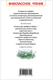 Серая Шейка. Сказки. Внеклассное чтение 8