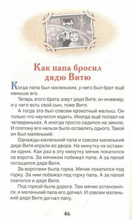 Как папа был маленьким. Внеклассное чтение 5