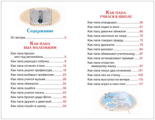 Как папа был маленьким. Внеклассное чтение 2