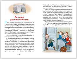 Как папа был маленьким. Внеклассное чтение 3