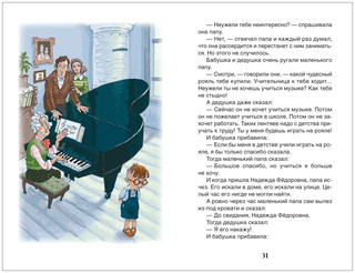 Как папа был маленьким. Внеклассное чтение 4