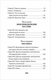 Остров сокровищ. Внеклассное чтение 3