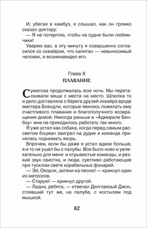 Остров сокровищ. Внеклассное чтение 7