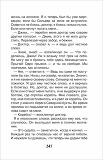 Остров сокровищ. Внеклассное чтение 10