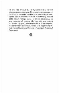 Остров сокровищ. Внеклассное чтение 11
