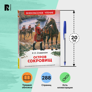 Остров сокровищ. Внеклассное чтение 14