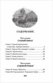 Остров сокровищ. Внеклассное чтение 2