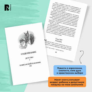 Детство. Кавказский пленник. Внеклассное чтение 7