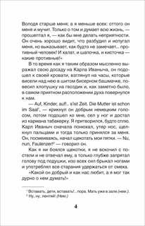 Детство. Кавказский пленник. Внеклассное чтение 3