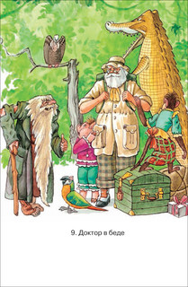 Доктор Айболит. Сказочная повесть. Внеклассное чтение 4