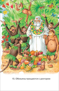 Доктор Айболит. Сказочная повесть. Внеклассное чтение 5