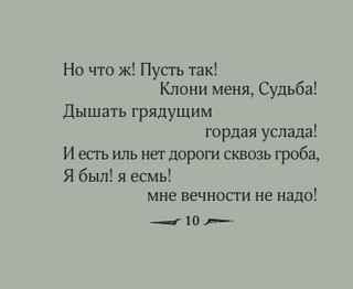 Серебряный век 9