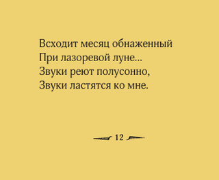 Серебряный век 11