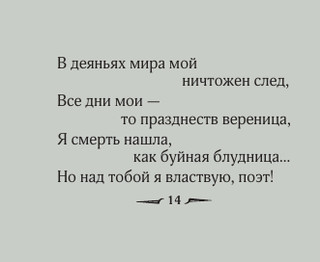 Серебряный век 13