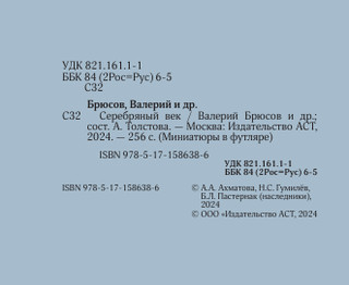 Серебряный век 4