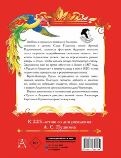 Руслан и Людмила 2