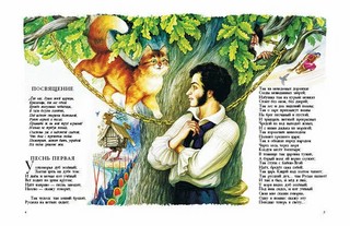 Руслан и Людмила 3