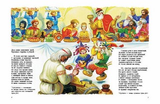 Руслан и Людмила 4