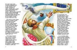 Руслан и Людмила 5