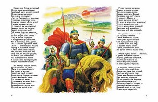 Руслан и Людмила 6