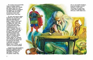 Руслан и Людмила 7