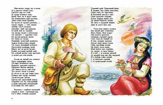 Руслан и Людмила 8