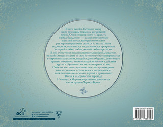 Гордость и предубеждение 2