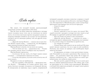 Гордость и предубеждение 6