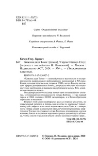 Хижина дяди Тома 3