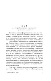 Хижина дяди Тома 4