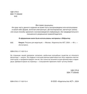 Кицунэ. Рисунки для медитаций 4