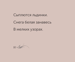 Хокку. Японская лирика. Миниатюры в футляре 10