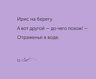 Хокку. Японская лирика. Миниатюры в футляре 12