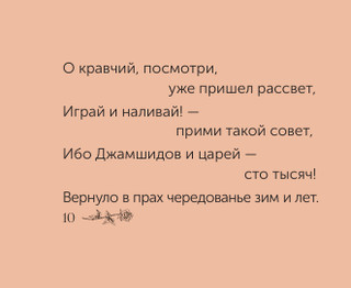 Рубаи. Миниатюры в футляре 11