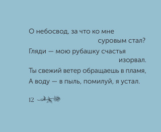 Рубаи. Миниатюры в футляре 13