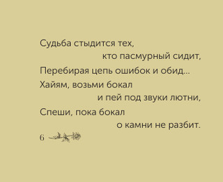 Рубаи. Миниатюры в футляре 7