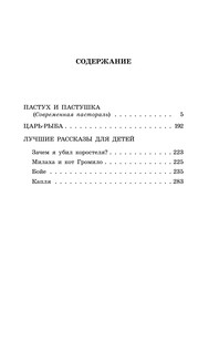 Пастух и пастушка. Повести и рассказы 3