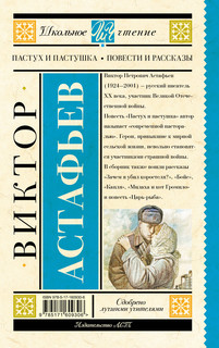 Пастух и пастушка. Повести и рассказы 2