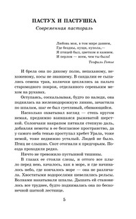 Пастух и пастушка. Повести и рассказы 4